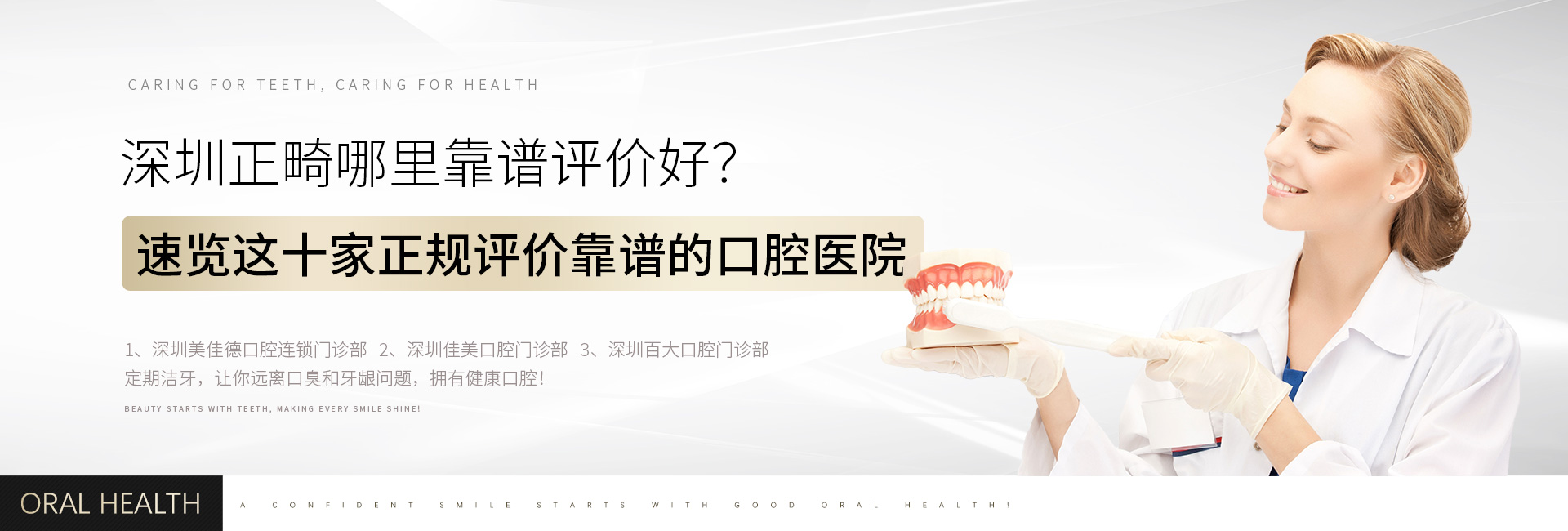 深圳正畸哪里靠譜評價好？速覽這十家正規評價靠譜的口腔醫院